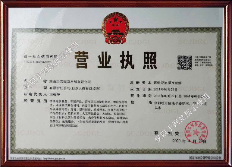 湖南EPE發泡片材,湖南增厚片材,湖南軋花片材,湖南正宏高新材料有限公司